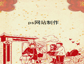 pswangzhanzhizuo.jpg