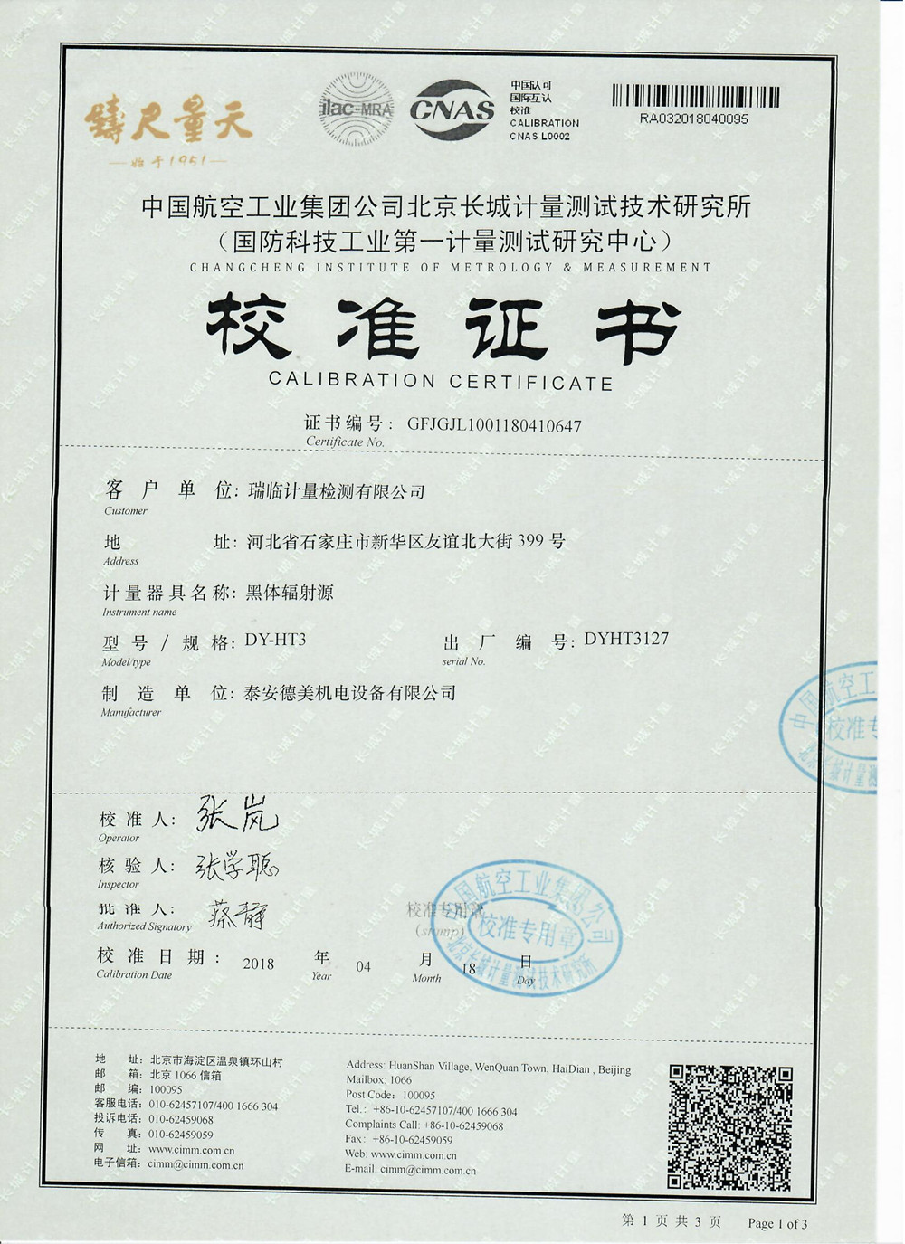 DY-HT3黑体辐射源校准案