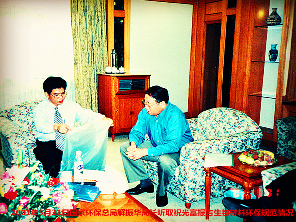 2001年5月31日国家环保总局解振华局长听取祝光富报告生物材料