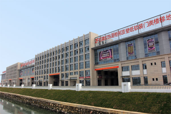 南翔万商装饰建材博览城