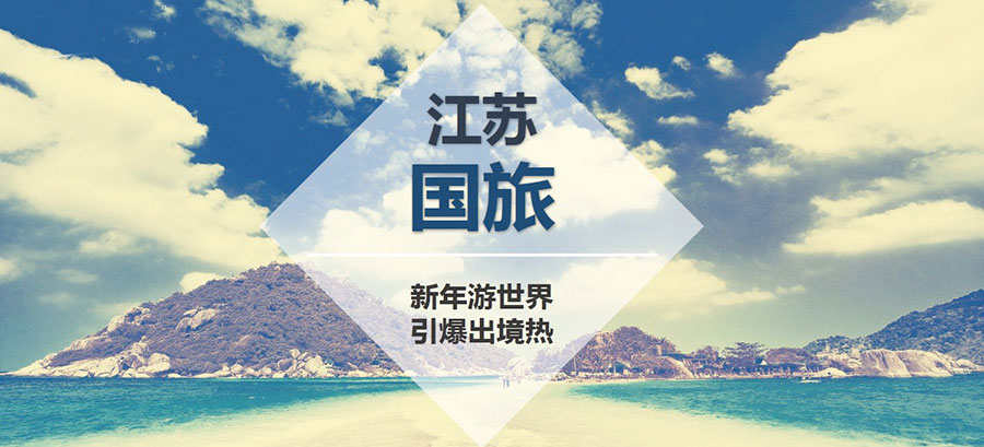 新年游世界，引爆出境热