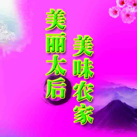 平谷区太后村煎饼大赛