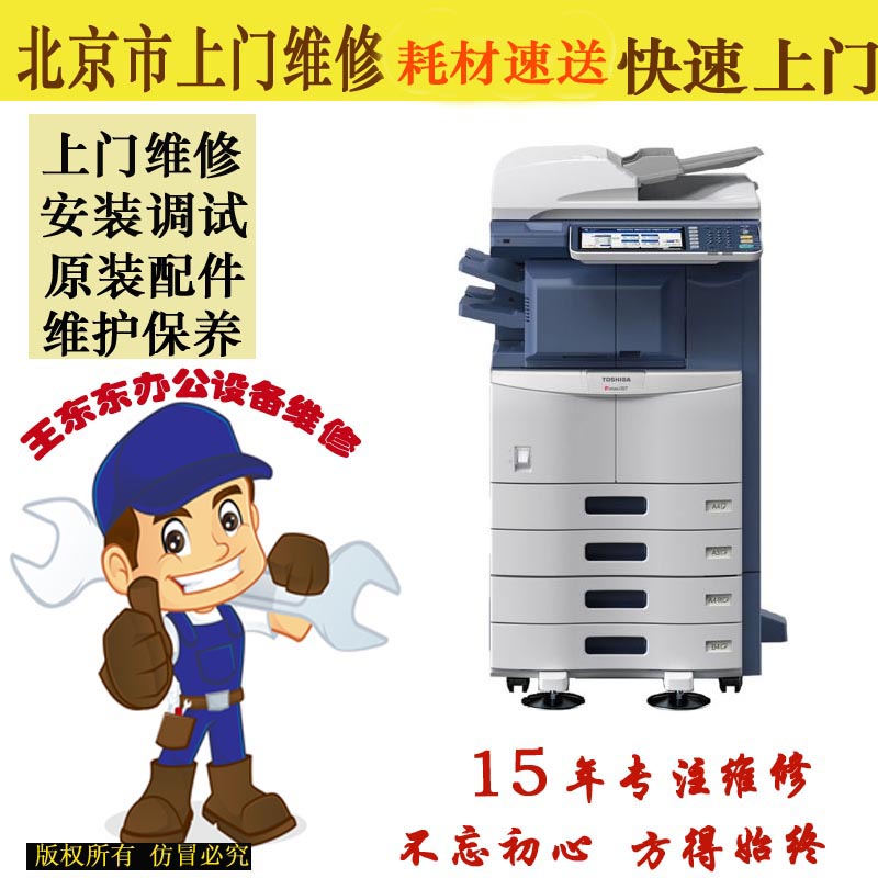 打印机维修全市快速上门