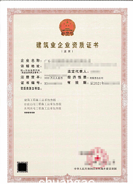 施工总承包资质