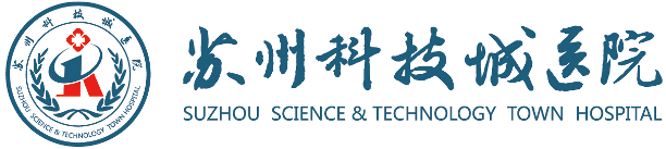 苏州科技城医院