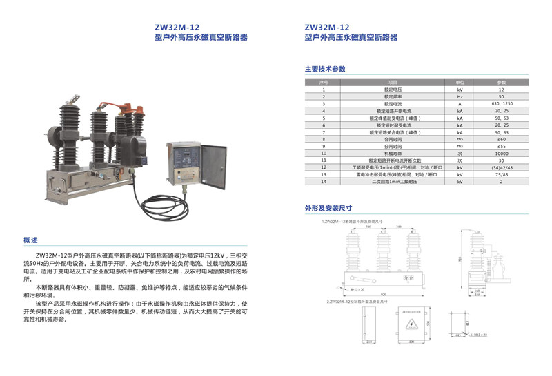 4ZW32-12系列户外高压永磁真空断路器.jpg