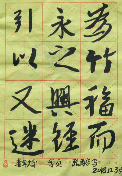 张再蓉书法作品