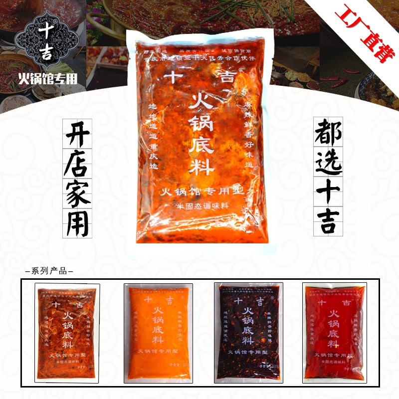 经典款牛油火锅底料，该底料味全底料，该产品是全国首款“全底料”产品，已申请专利，不需进行二次加工，不再添加任何辅料。<br />
欢迎商家和火锅店主到我们重庆的实体店、公司、工厂实地考察。<br />
<div style=