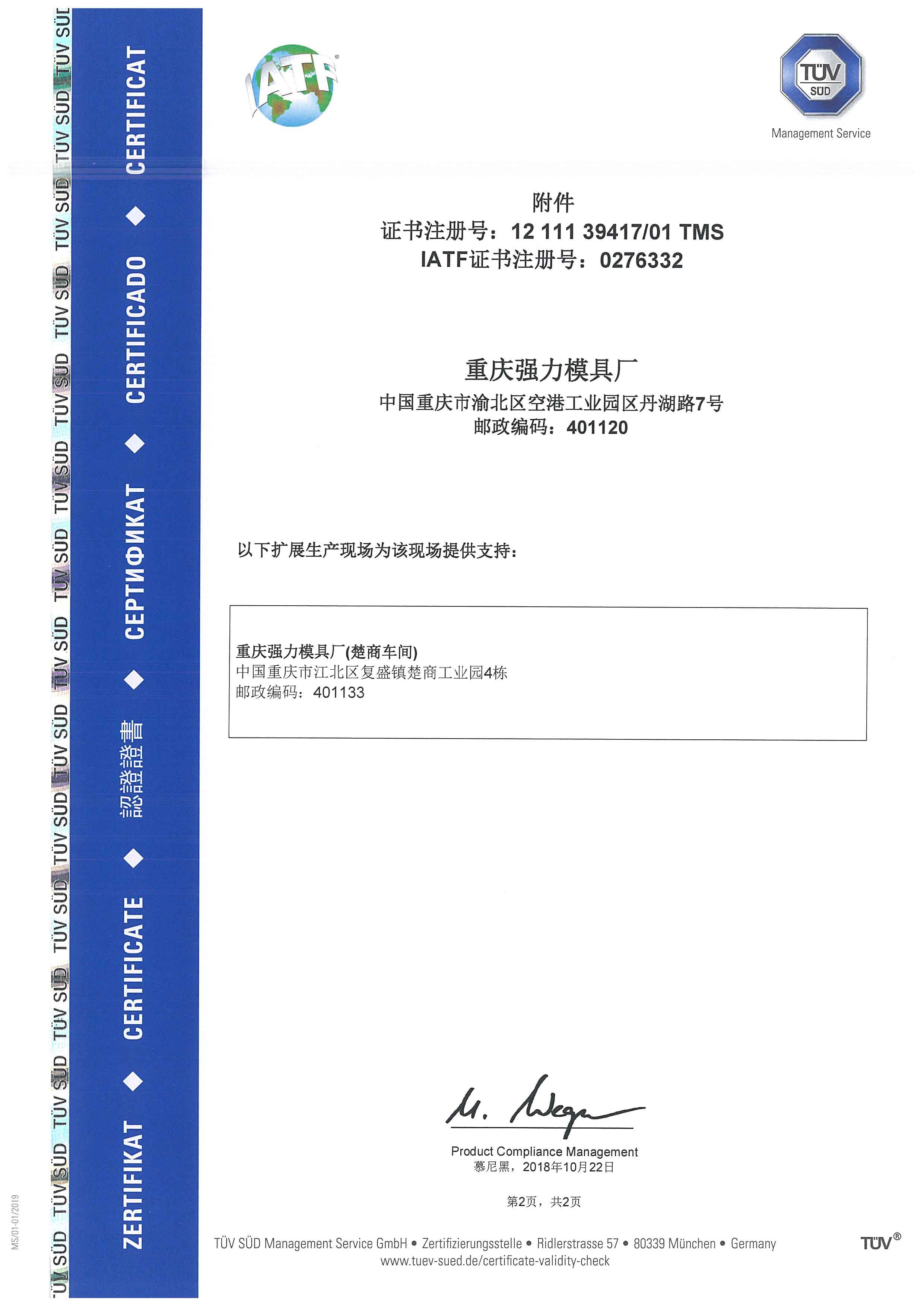 IATF 16949证书——空港及楚商车间-2