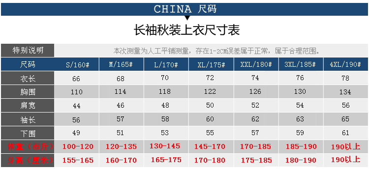 山东夹克尺寸表.jpg