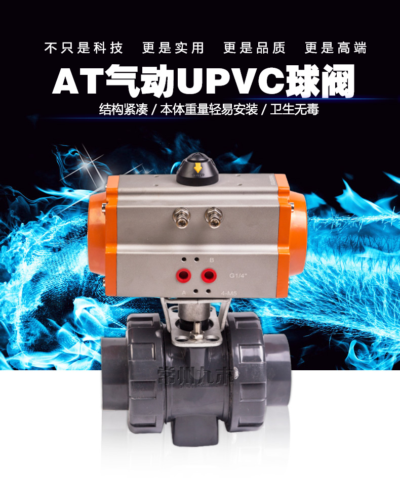 AT气动UPVC球阀_01.jpg