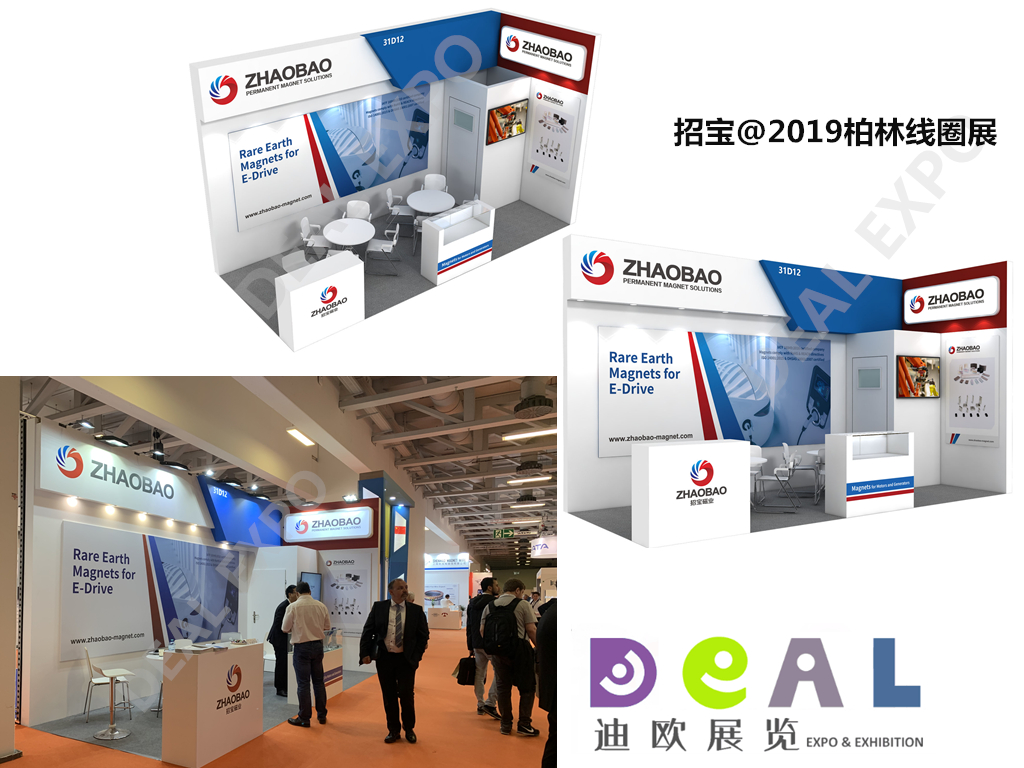 2019柏林线圈展 招宝