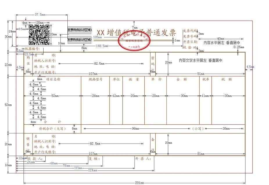 如何接收税务ukey开具的增值税电子普通发票