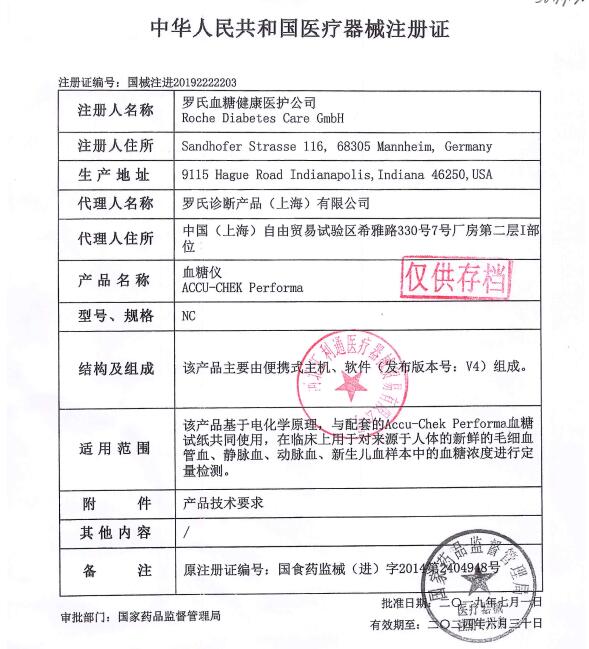 罗氏血糖仪 注册证照.jpg