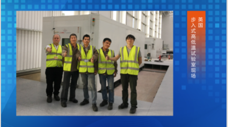 英国步入式高低温实验室