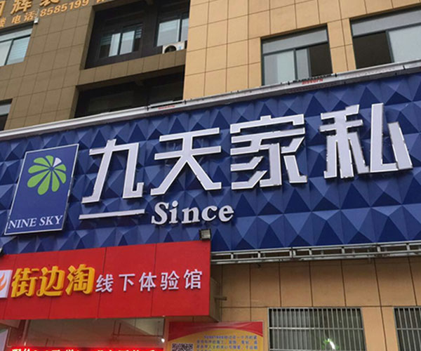 门头字牌
