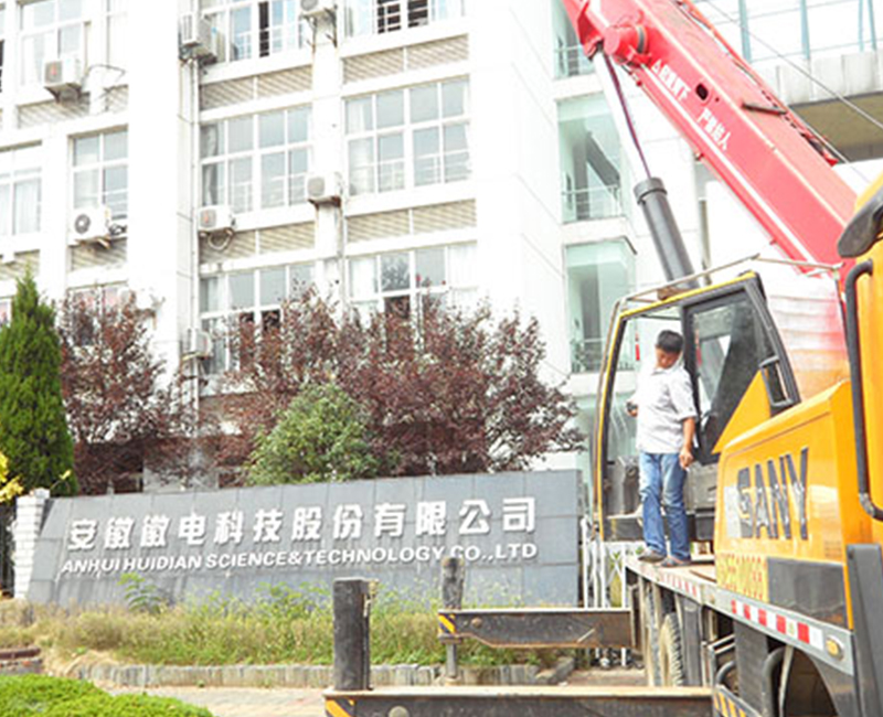 安徽徽电科技有限公司