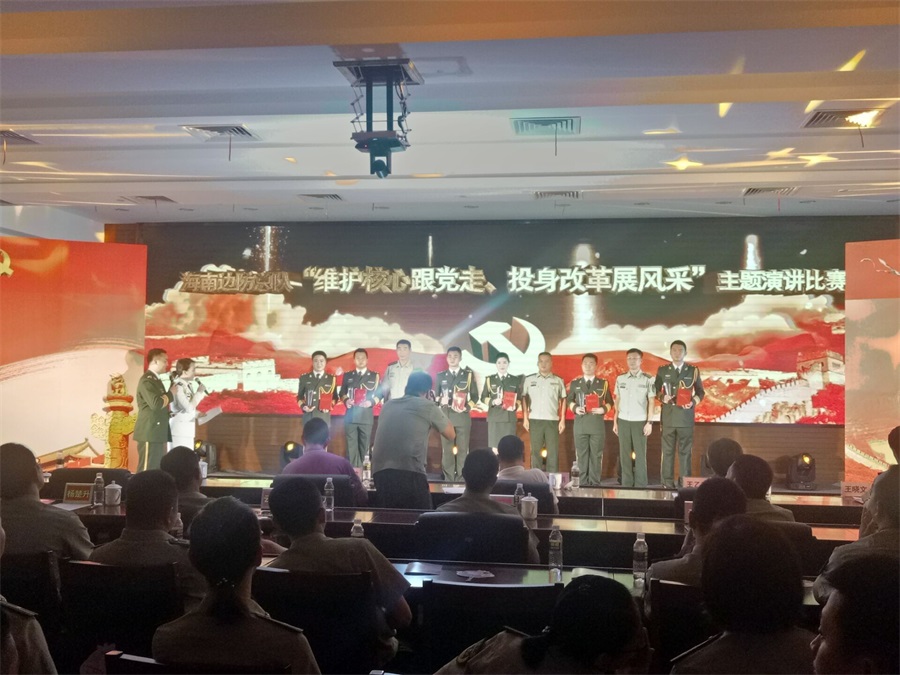 海南边防总队“维护核心跟党走、投身改革展风采”主题演讲比赛