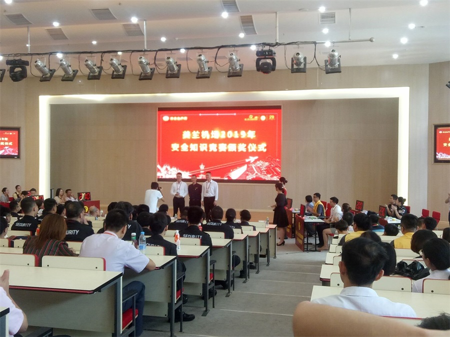 美兰机场2019年安全知识竞赛