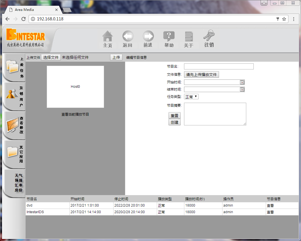 設定開始結束時間成功設定