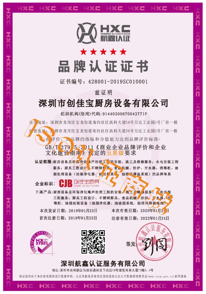 深圳厨房设备五星级品牌认证证书.jpg