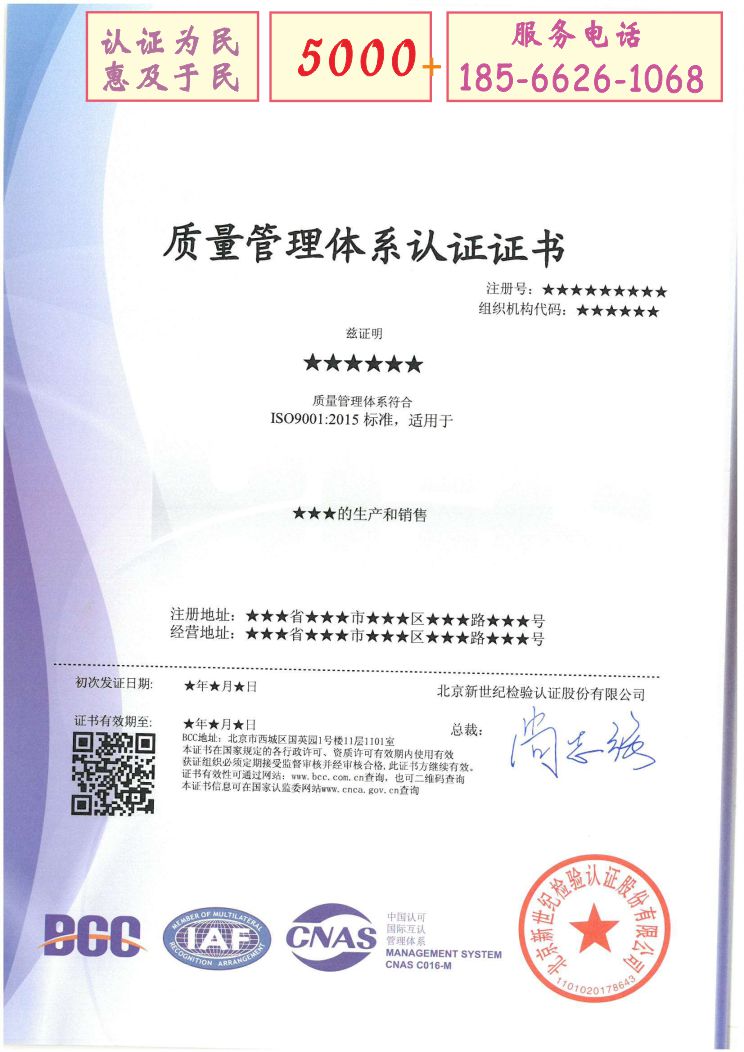 ISO9001认证费用.jpg