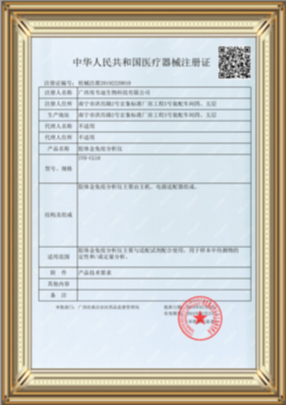 产品注册证书IVD-CG1