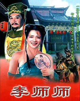 李师师上译配音国产1991年16集电视剧4dvd