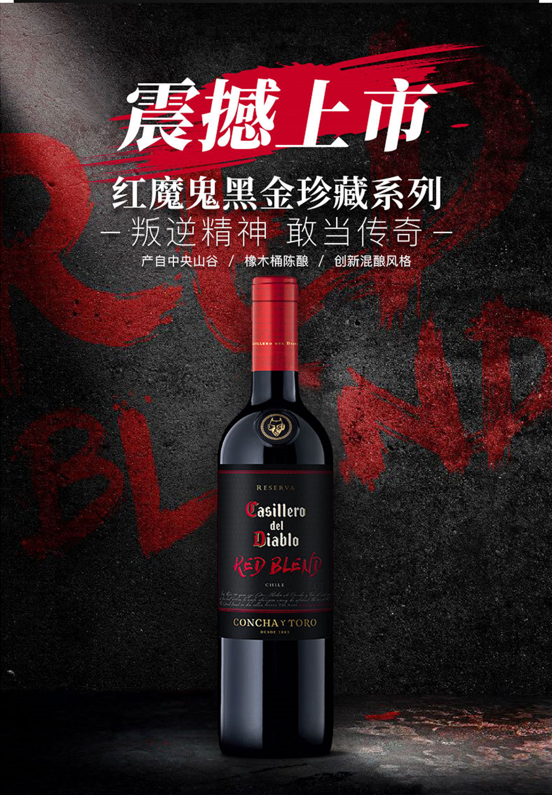 干露红魔鬼黑金珍藏系列红葡萄酒-进口红酒-全部产品