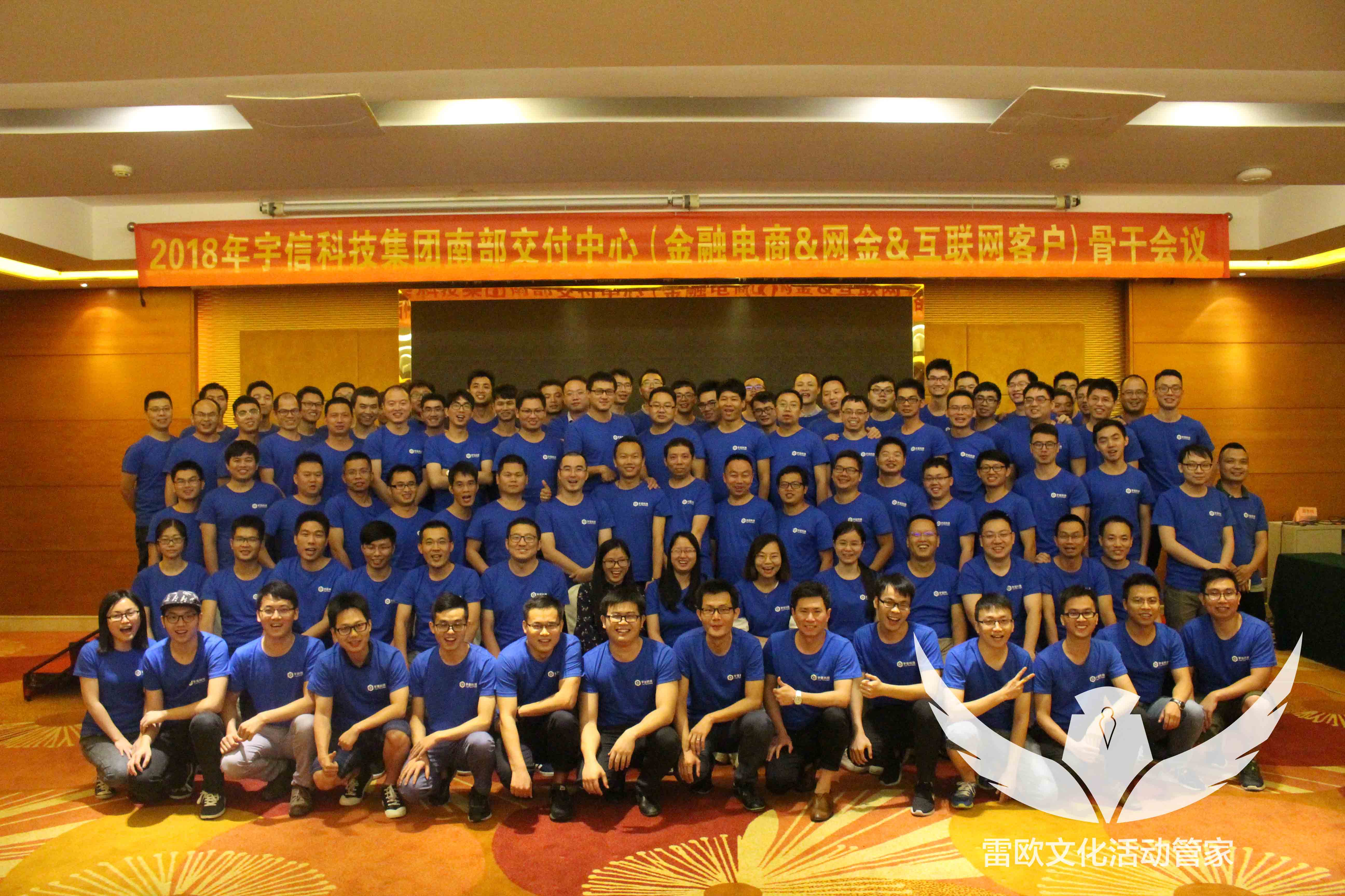 【轻松团建】宇信科技2019