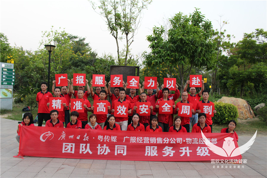 【旅游团建】2017年广州日报：神秘岛中再见成长