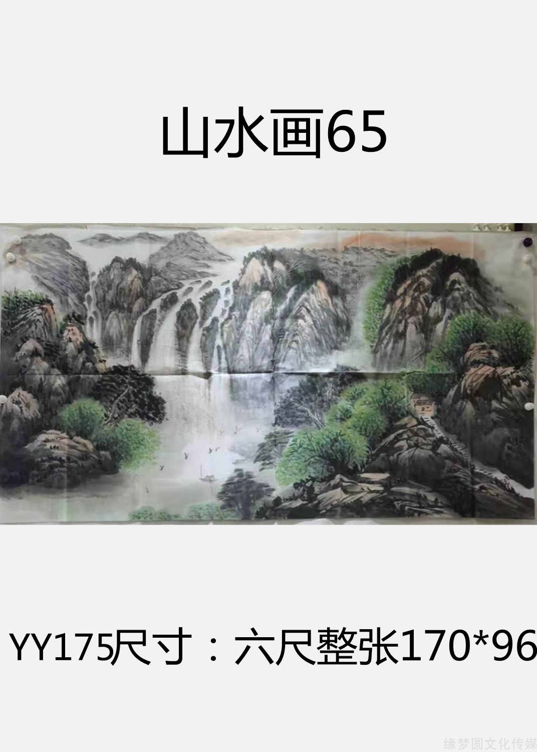 《山水画65》yy175