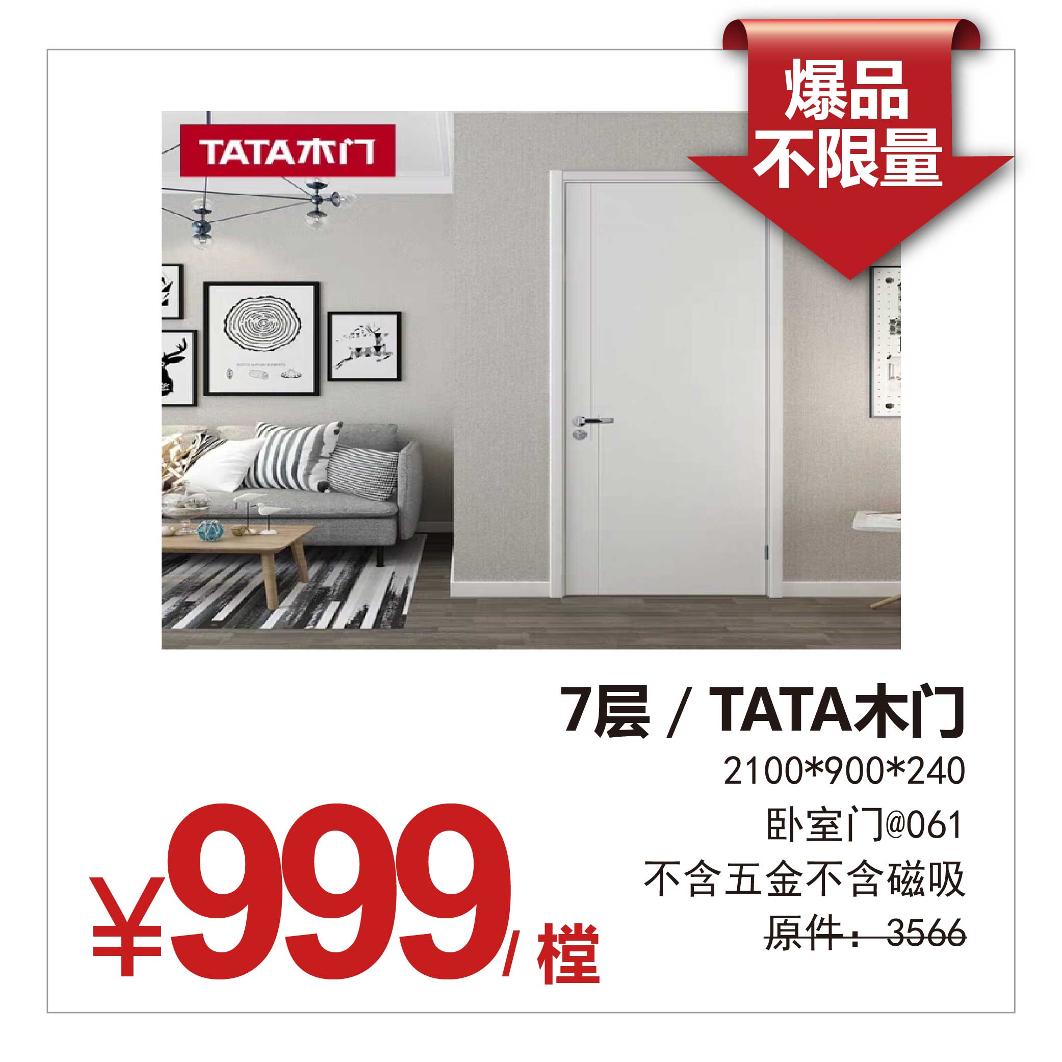 tata木门