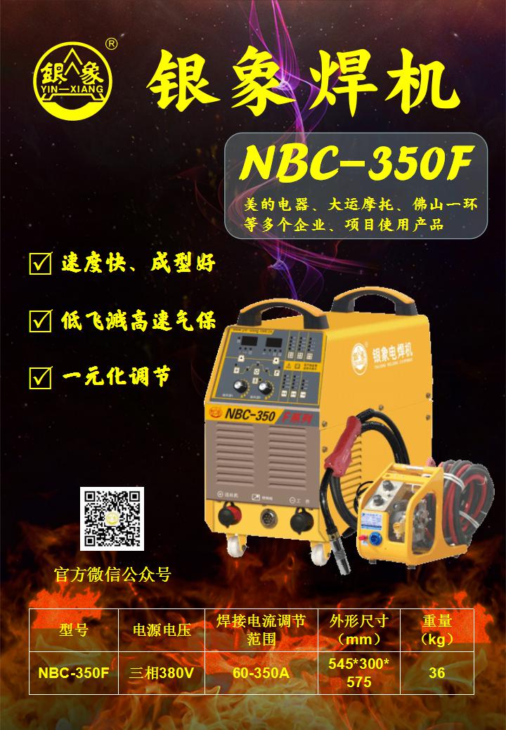 NBC-350F_01.jpg
