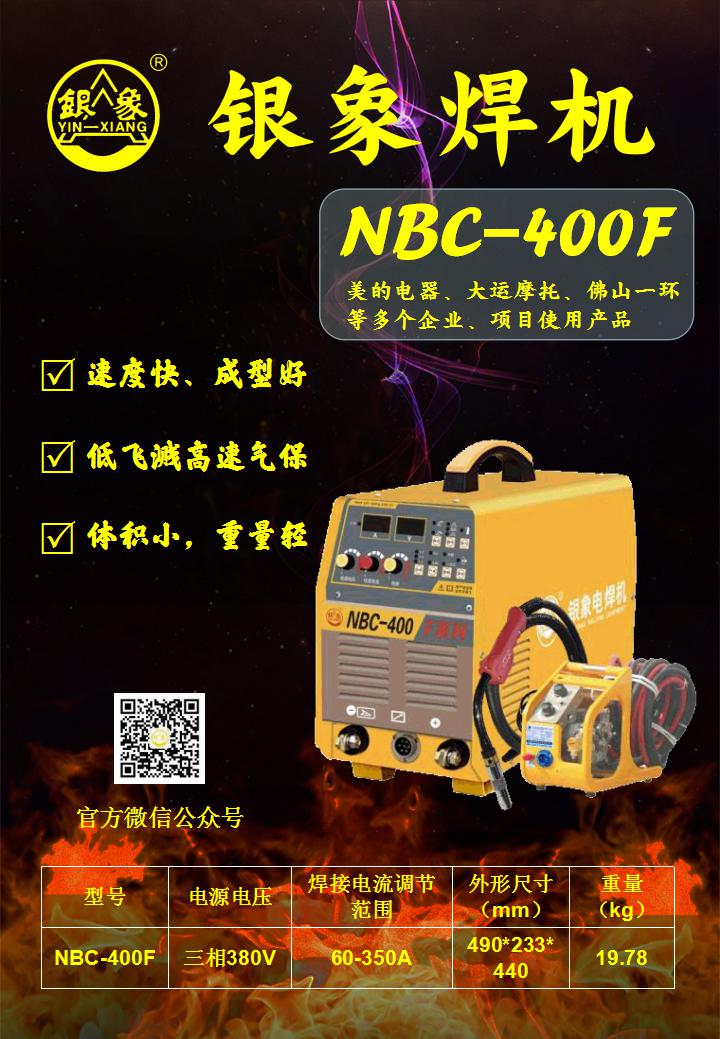 NBC-400F_01.jpg