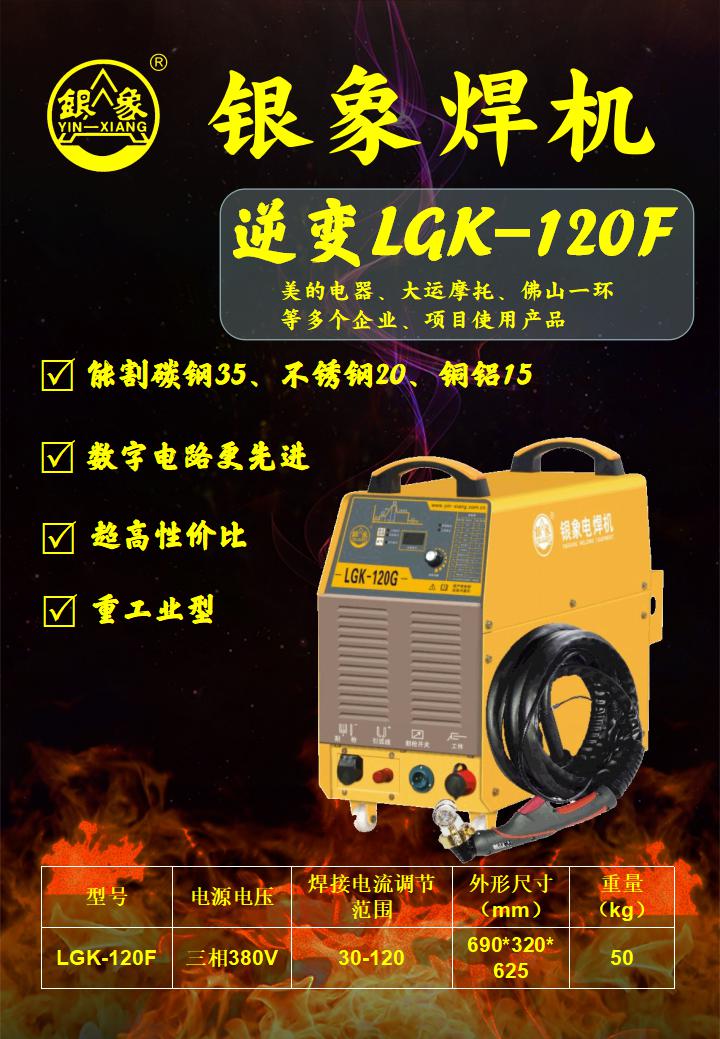 逆变LGK-120g_01.jpg