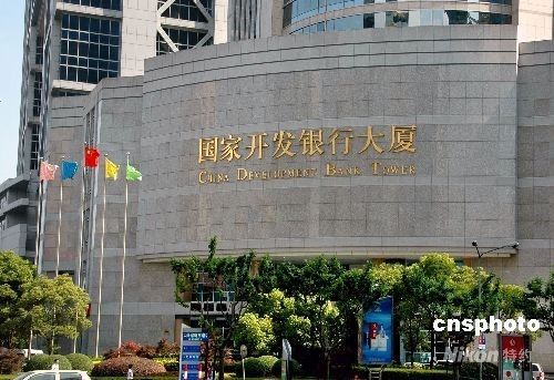 国家开发银行