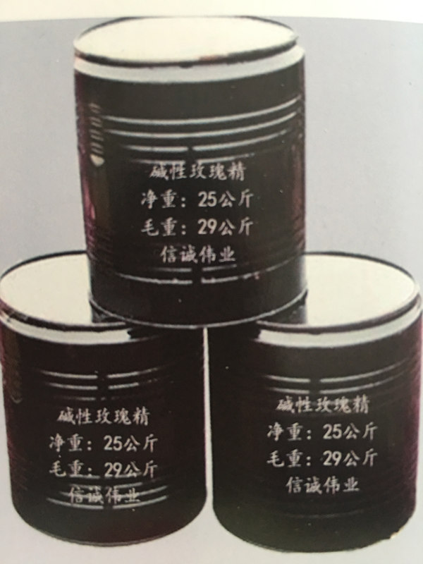 碱性玫瑰精