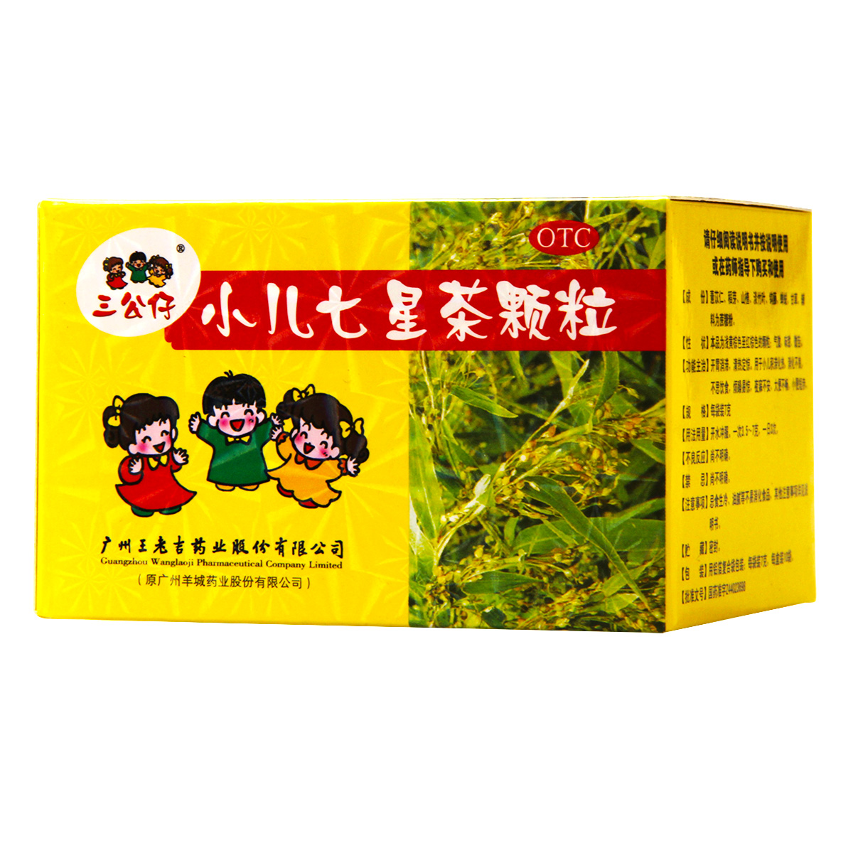 三公仔 小儿七星茶颗粒 7g*10袋