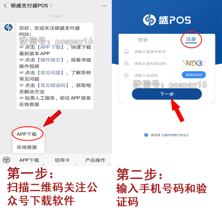 20190829001651_80769.png 盛POS注册1.png