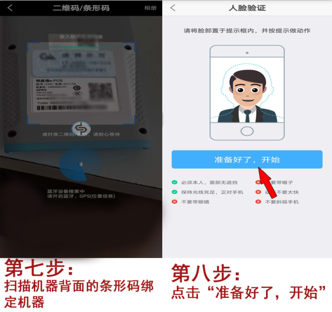 20200421161602_92792.png 银盛通注册4.png