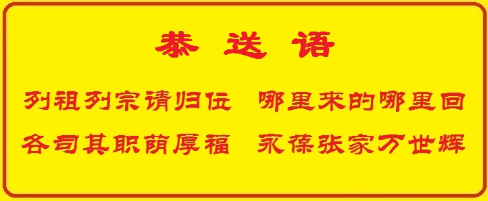 恭送词1.jpg