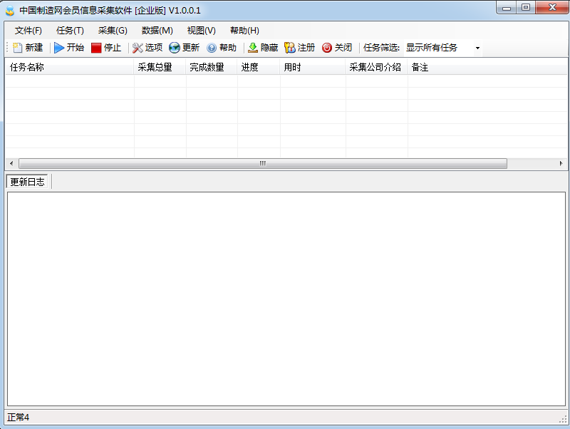 中国精品制造网会员信息采集软件 V1.0