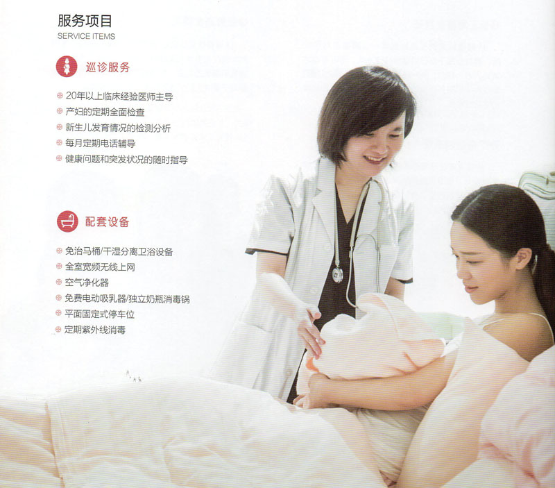 台湾国际月子中心