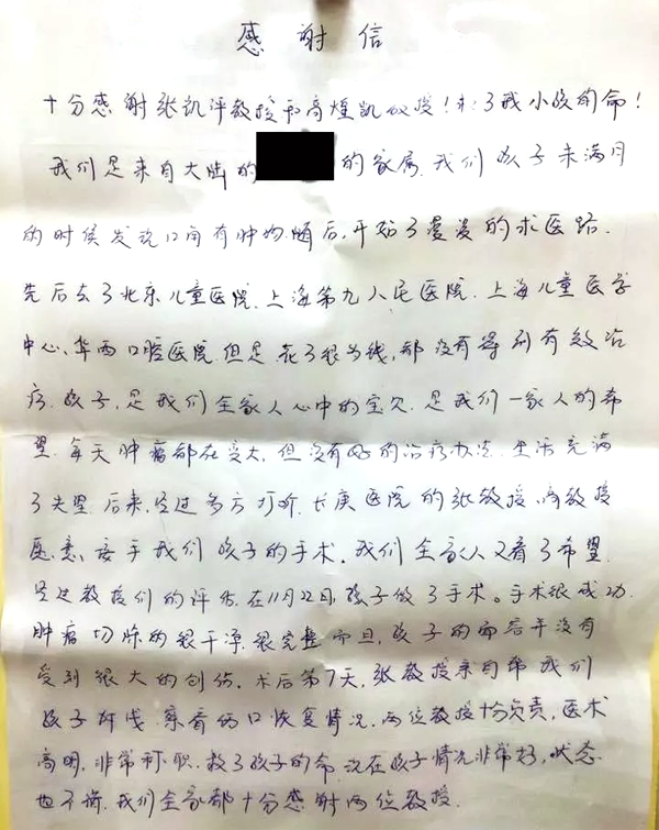 来自曹爸爸与曹妈妈的感谢信