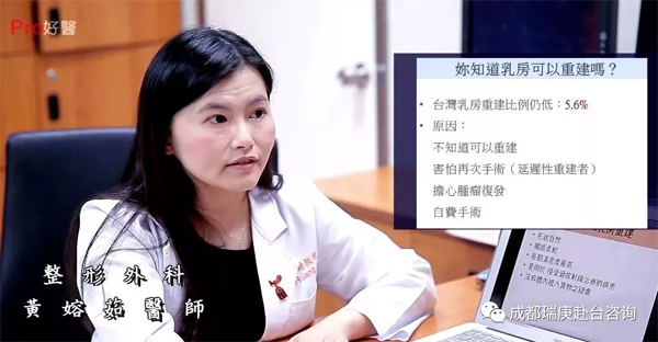 台湾长庚医院乳房重建中心主任 黄嫆茹