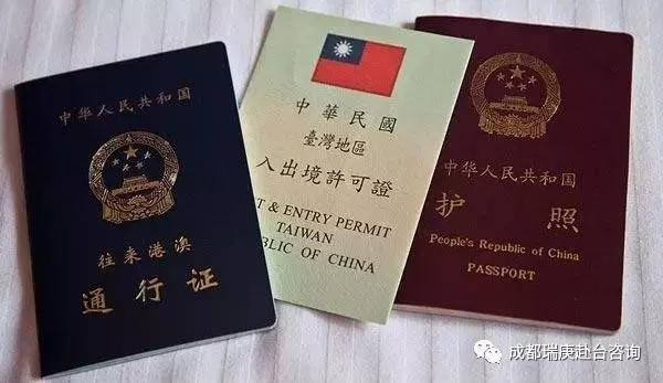 来台自由行的两证一签