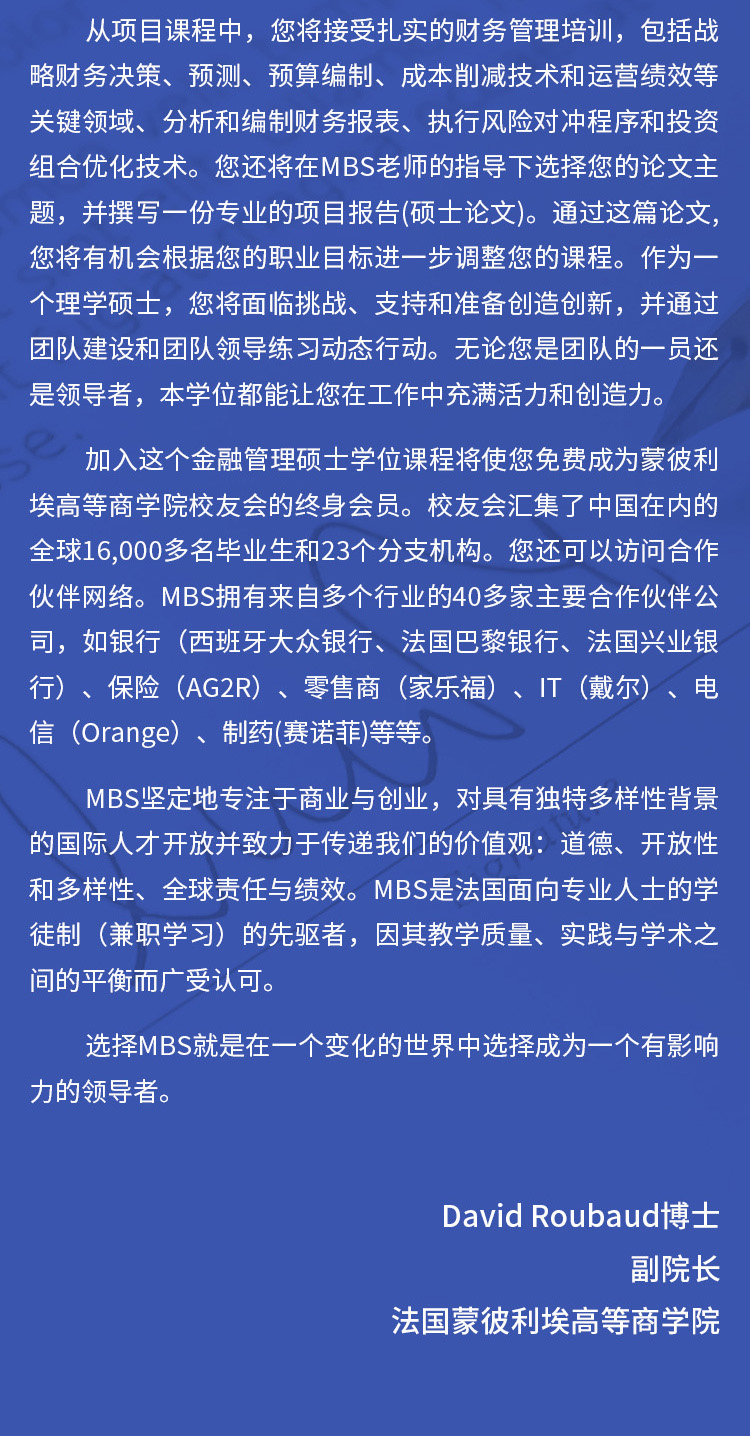 法国蒙彼利埃高等商学院金融管理硕士招生