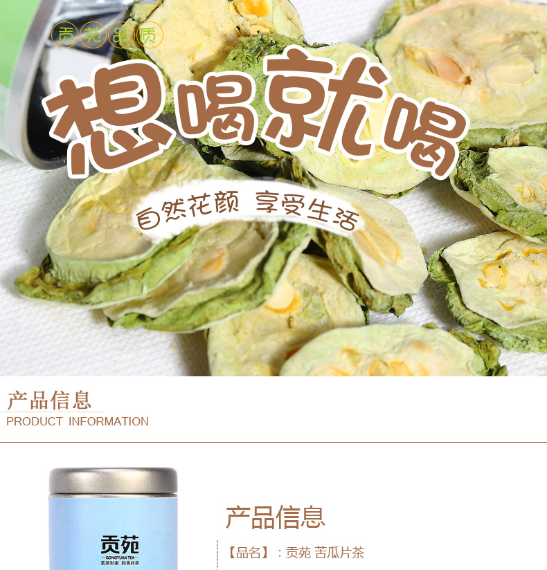20180123153343_65549.jpg 苦瓜片茶详情页PSD_01.jpg