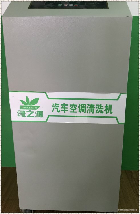 汽车空调清洗机